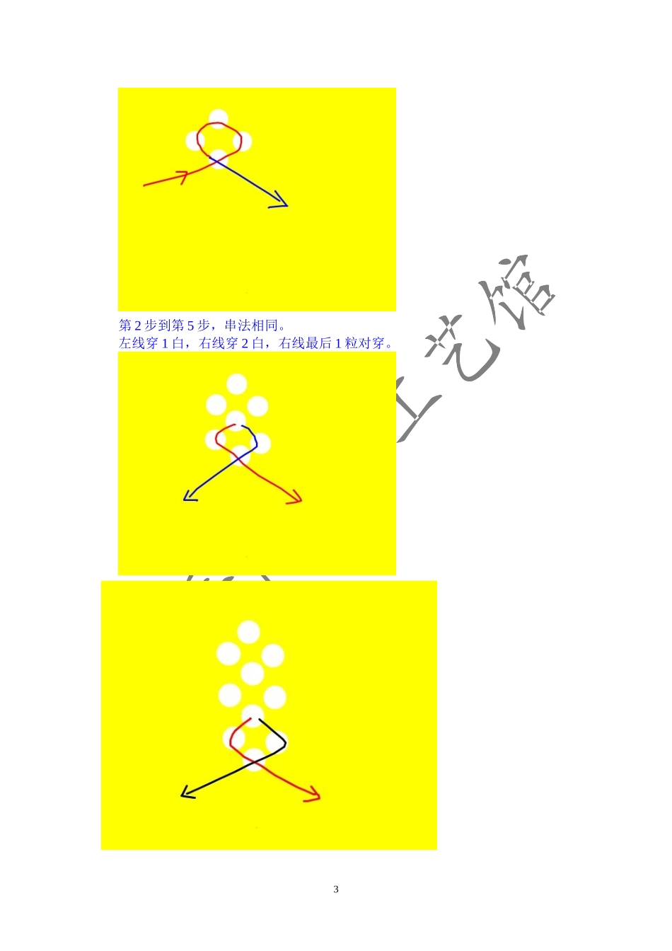 红花串珠杯垫的步骤教程_第3页