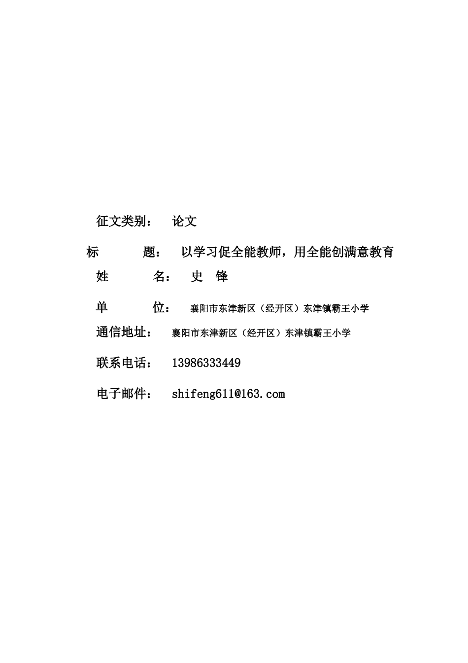 以学习促全能教师，用全能创满意教育_第1页