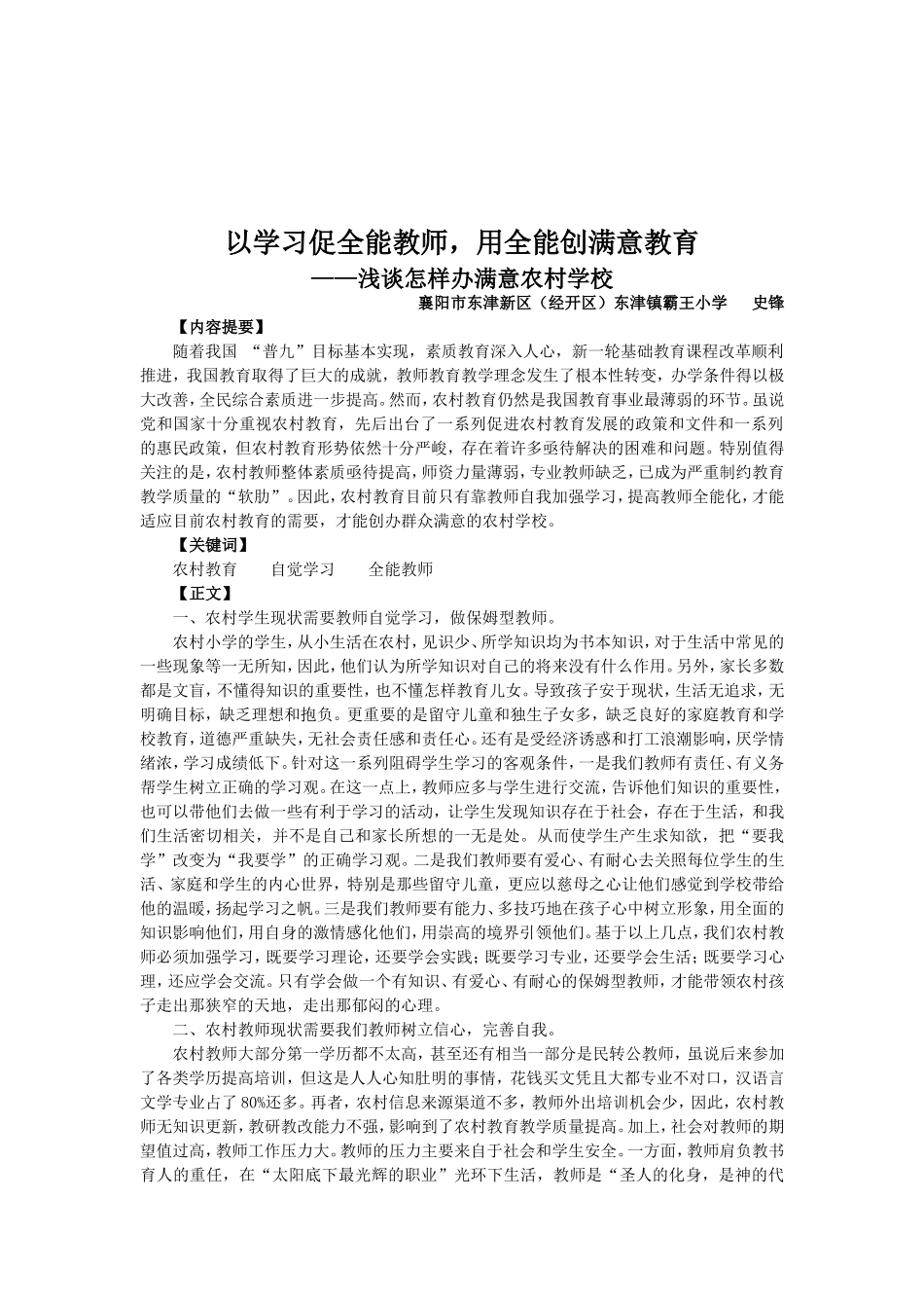 以学习促全能教师，用全能创满意教育_第2页