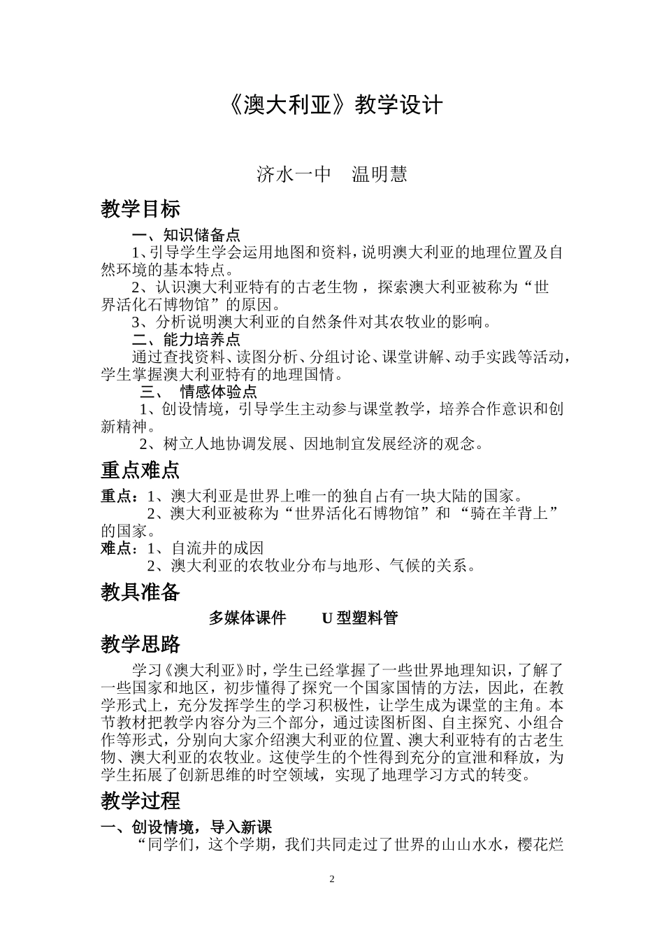明慧澳大利亚教案_第2页