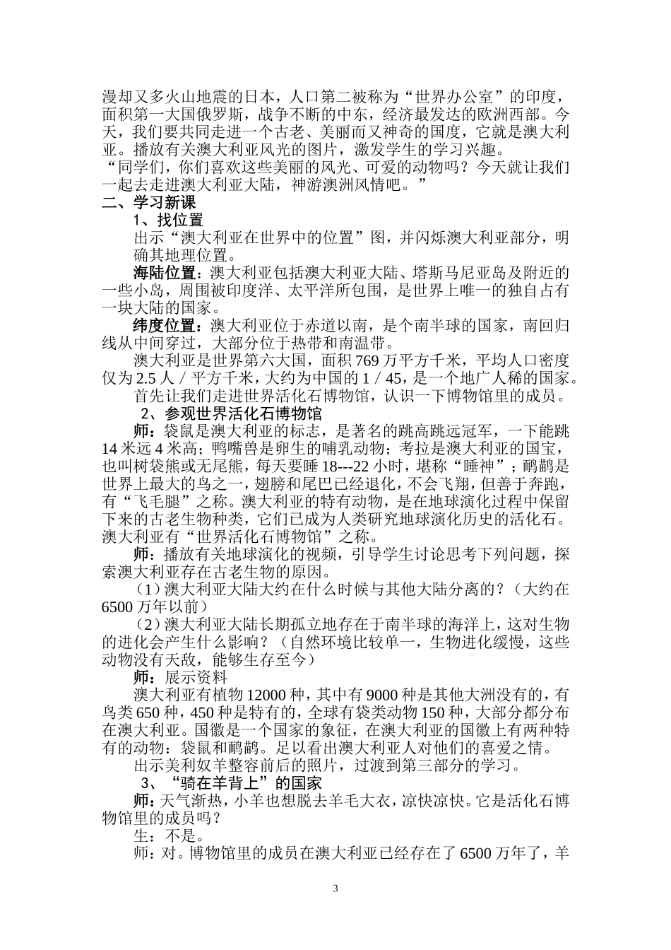 明慧澳大利亚教案_第3页