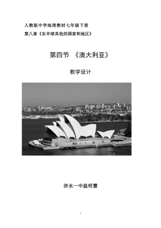 明慧澳大利亚教案