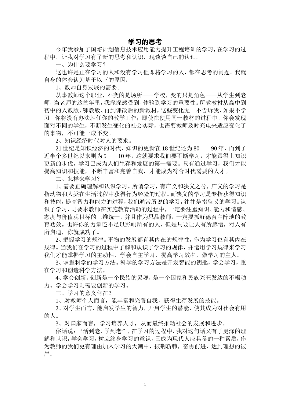 学习的思考(1)_第1页