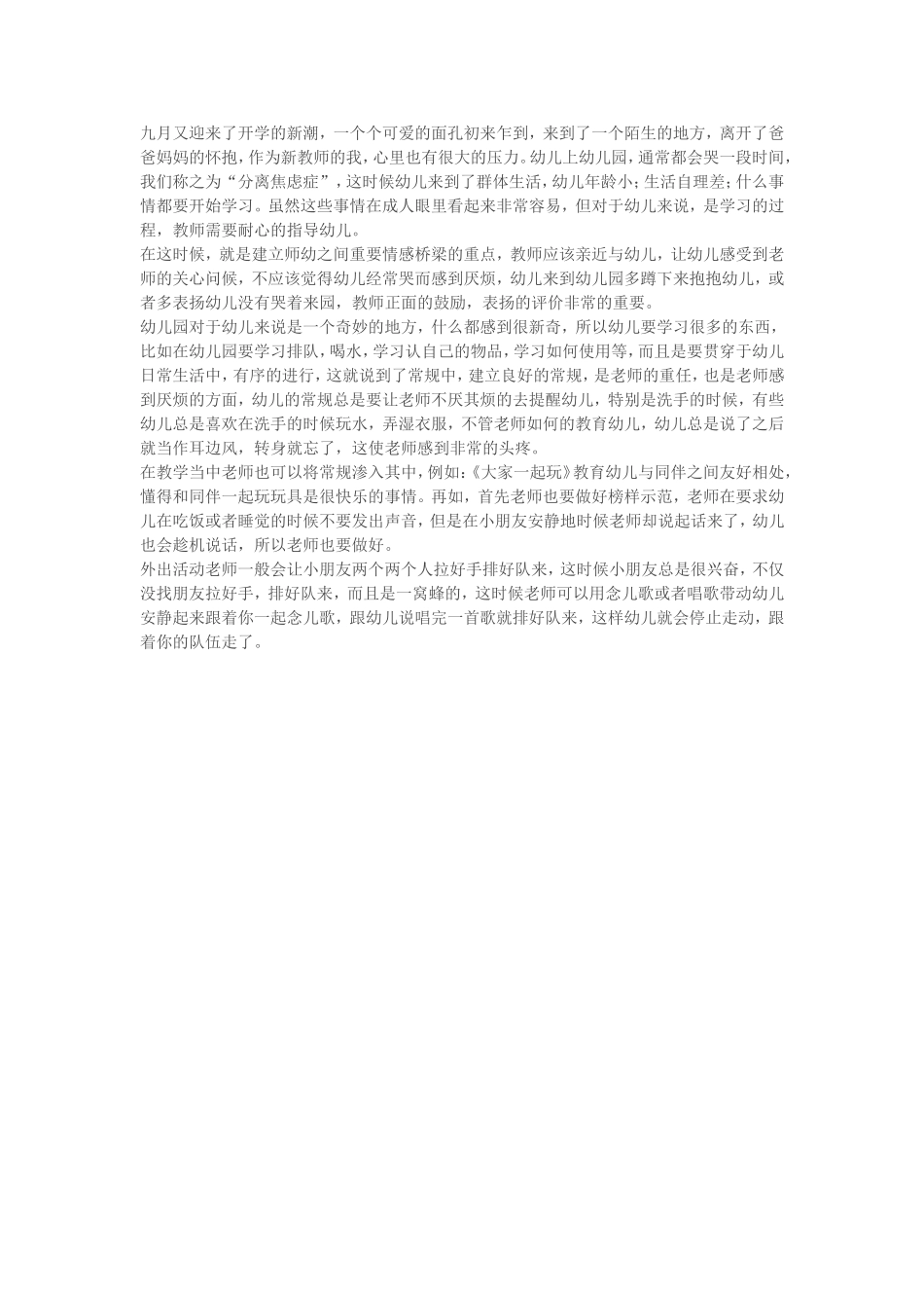 九月又迎来了开学的新潮_第1页