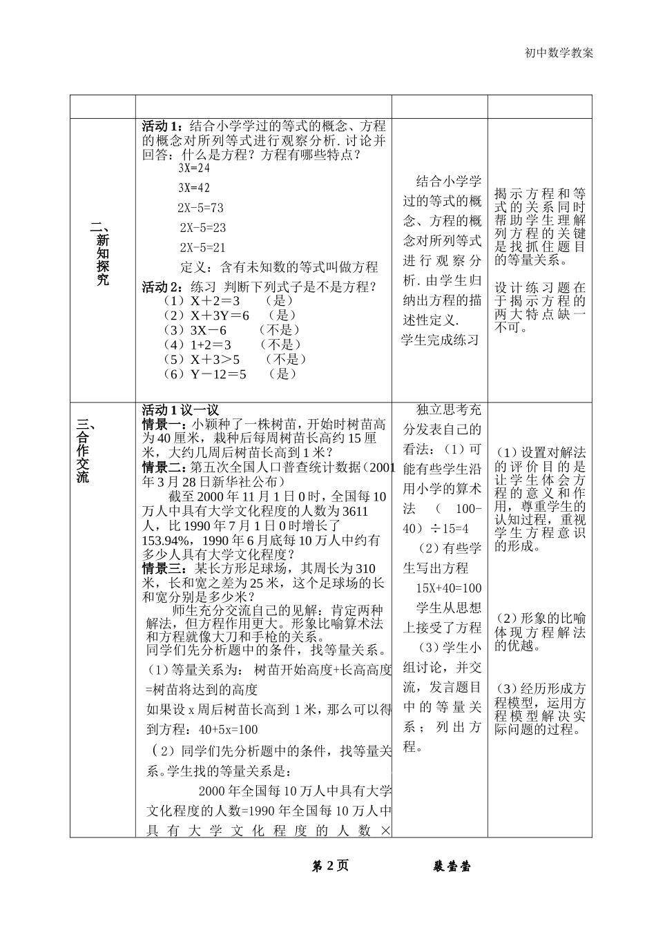 《认识一元一次方程》教案_第2页