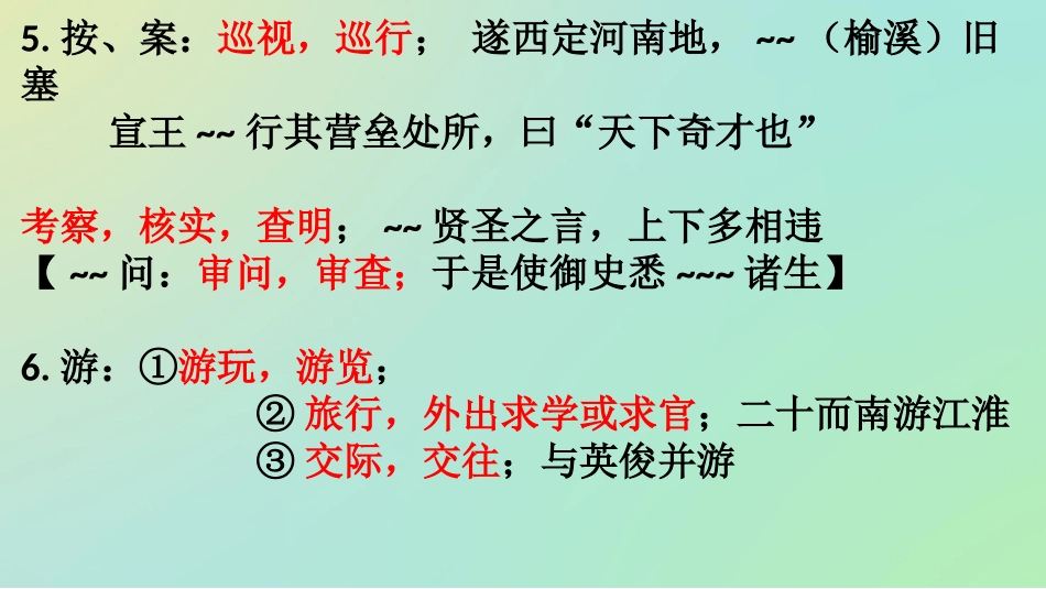 文言文重要实词_第3页