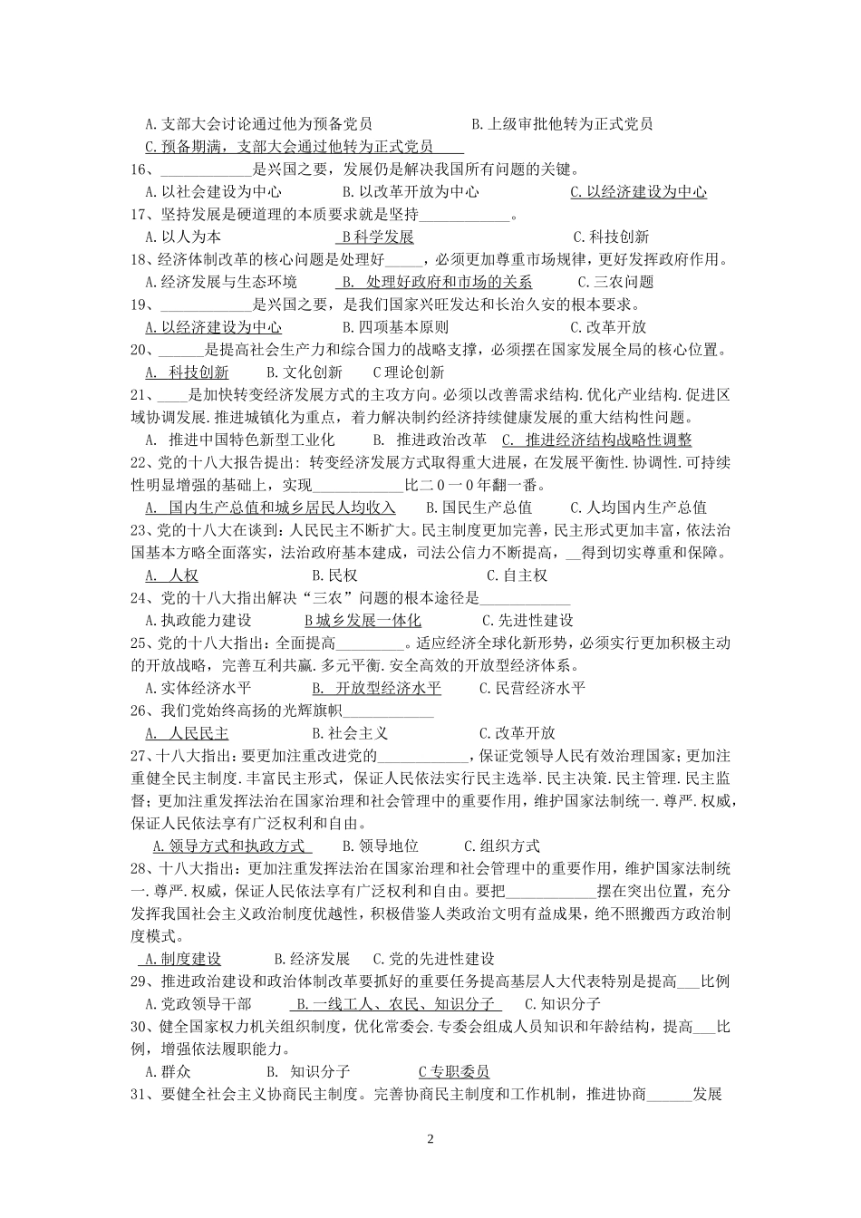 学习党的十八大精神知识竞赛试题题库_第2页