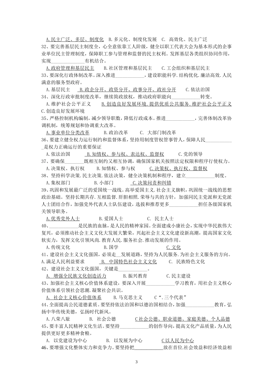 学习党的十八大精神知识竞赛试题题库_第3页