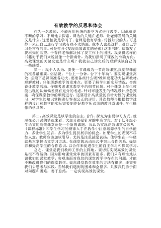 学习高效课堂密码心得体会