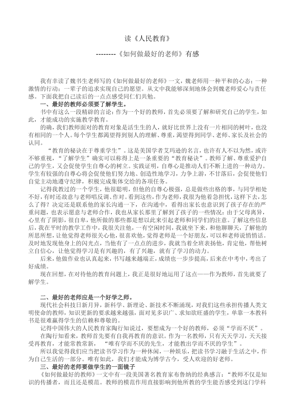 读人民教育有感(1)_第1页