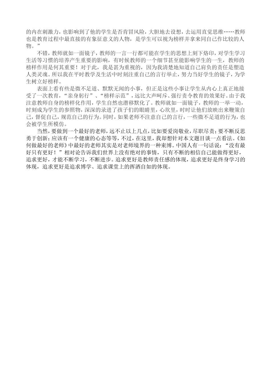 读人民教育有感(1)_第2页