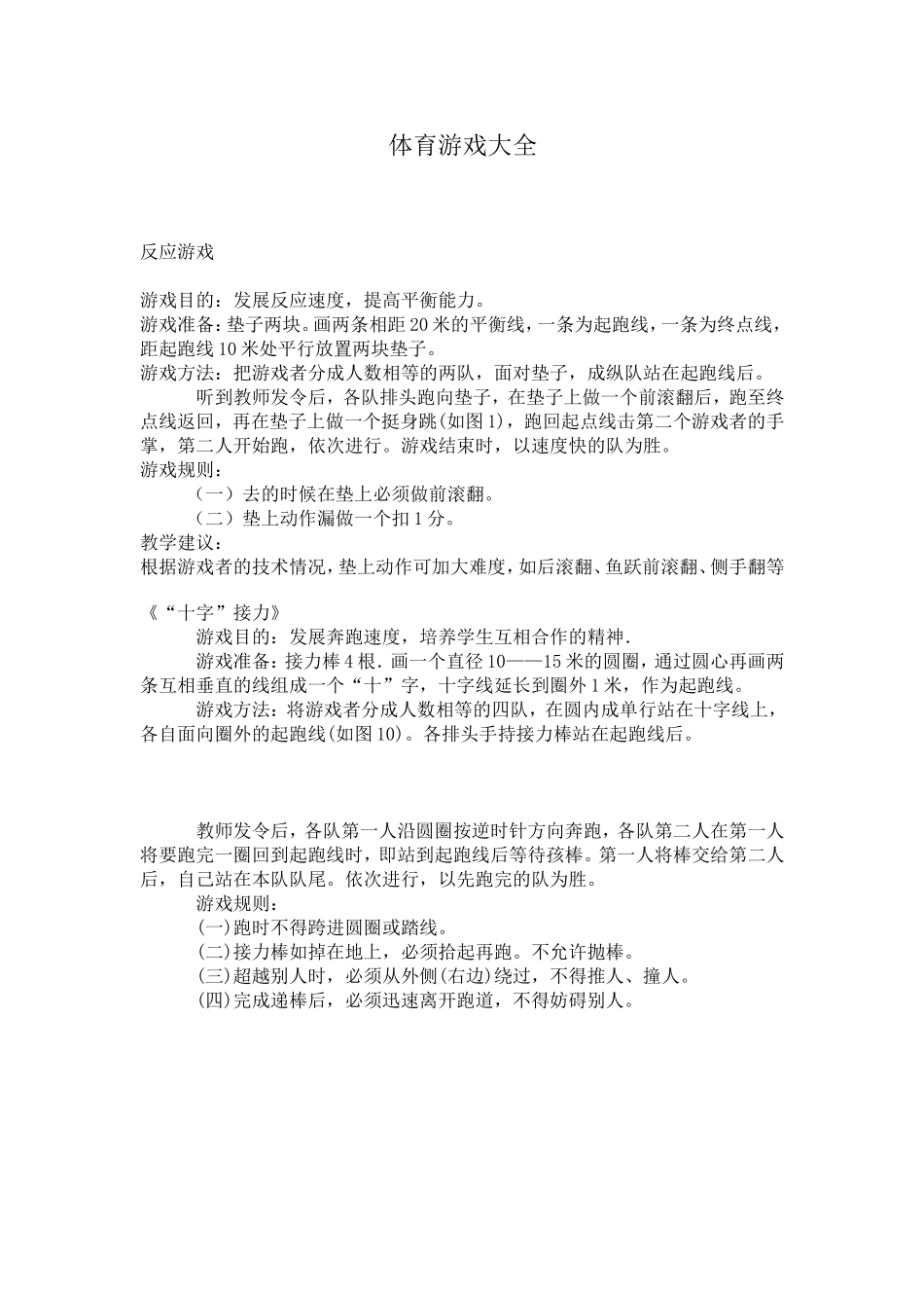 体育游戏大全（一)_第1页