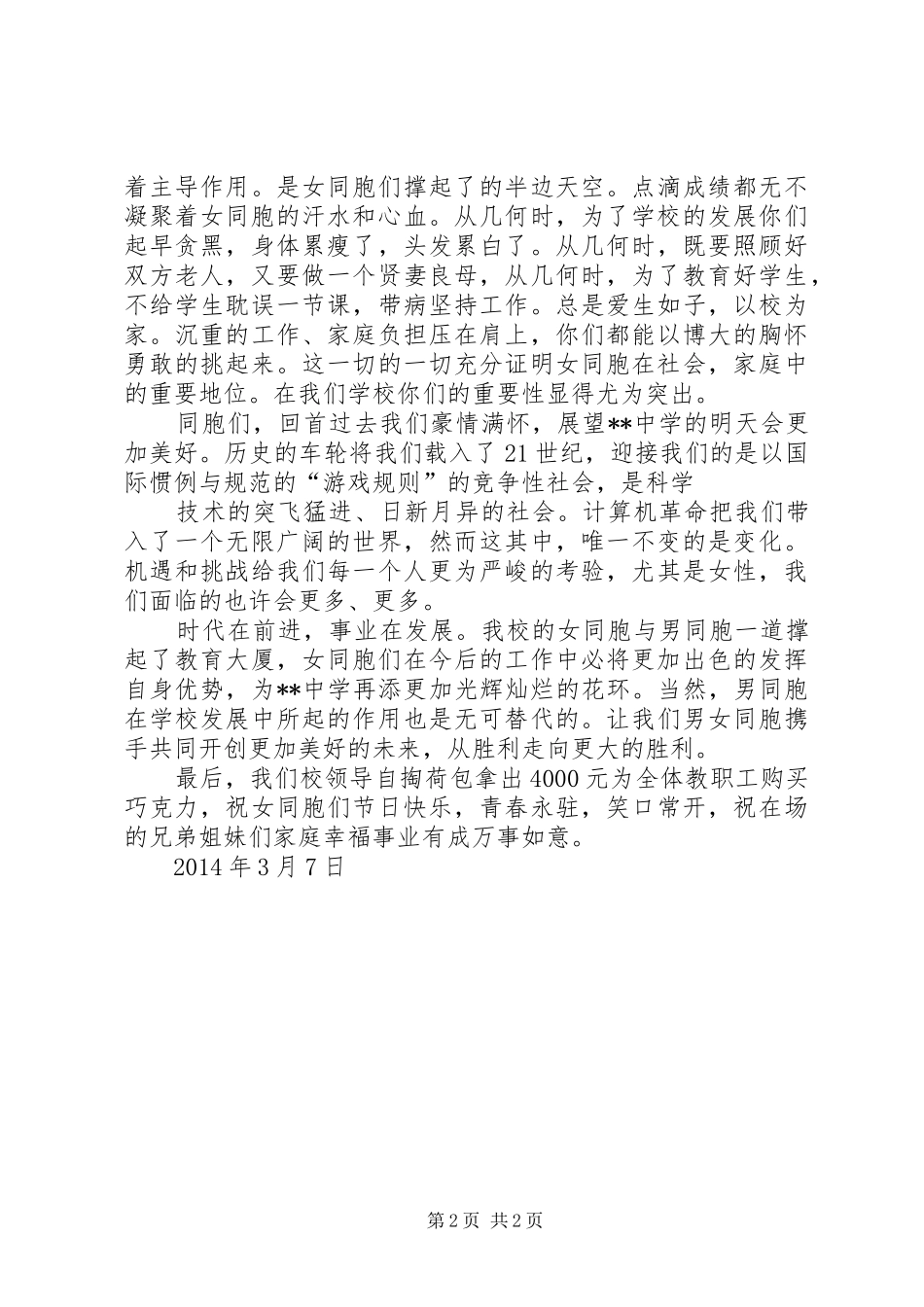 学校领导讲话发言稿()_第2页
