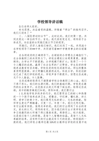 学校领导讲话发言稿()