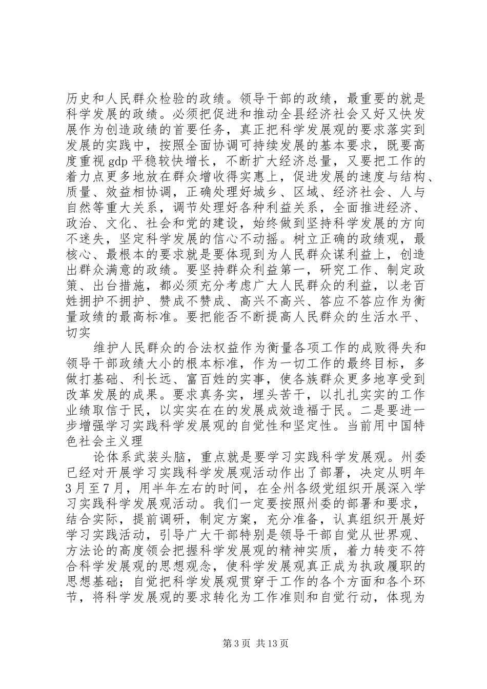 乡镇书记在领导班子思想政治建设暨干部教育培训工作会议上的发言稿_第3页