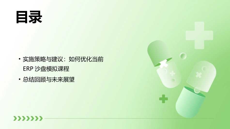 2024年ERP沙盘模拟教案设计趋势分析_第3页