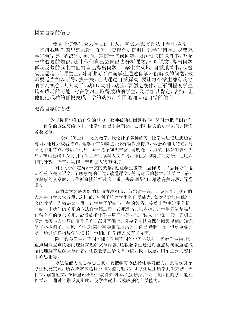 在阅读教学中培养学生的自学能力 (2)_第2页