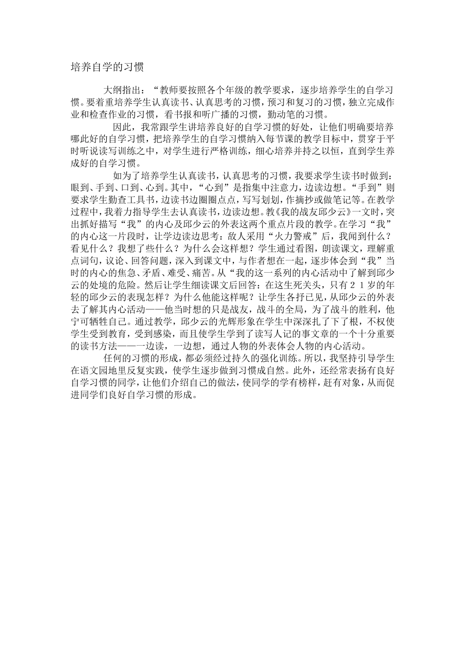 在阅读教学中培养学生的自学能力 (2)_第3页