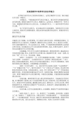 在阅读教学中培养学生的自学能力 (2)