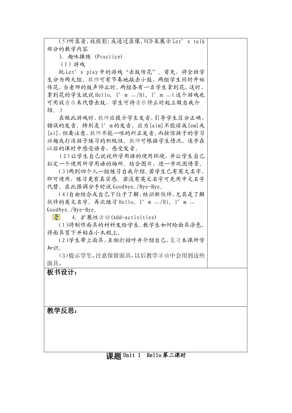 三年级英语上册PEP教案全集_第2页