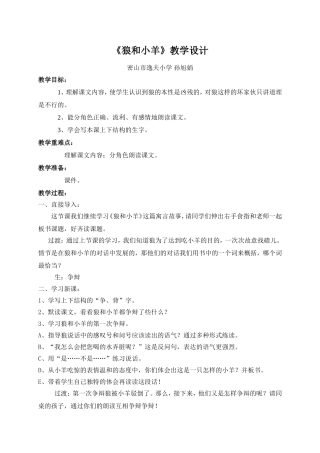 设计狼和小羊