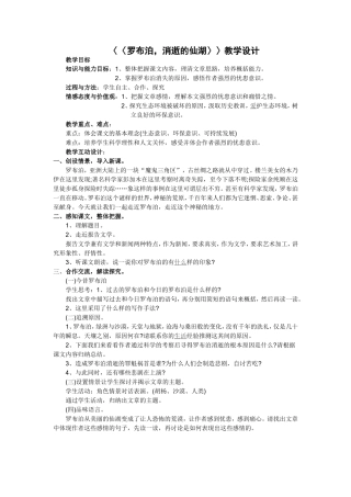 〈〈罗布泊，消逝的仙湖〉〉教学设计