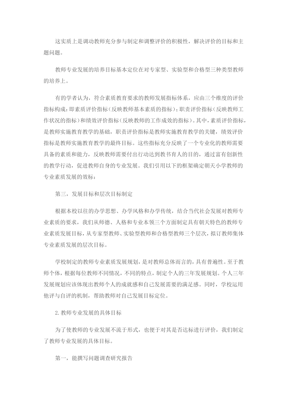 小学教师评价体系_第2页