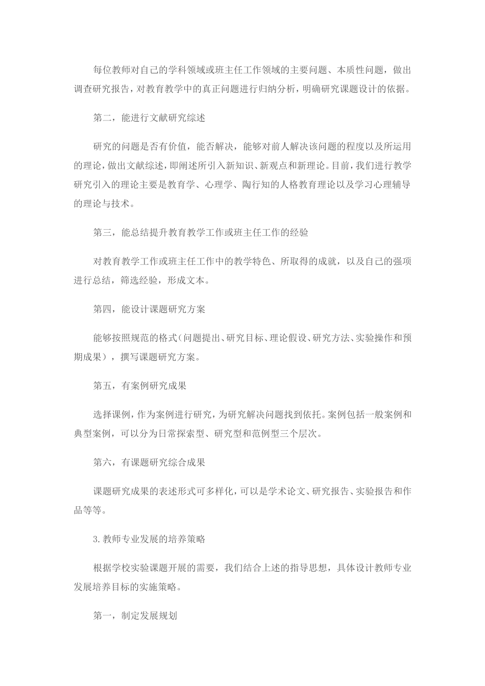 小学教师评价体系_第3页