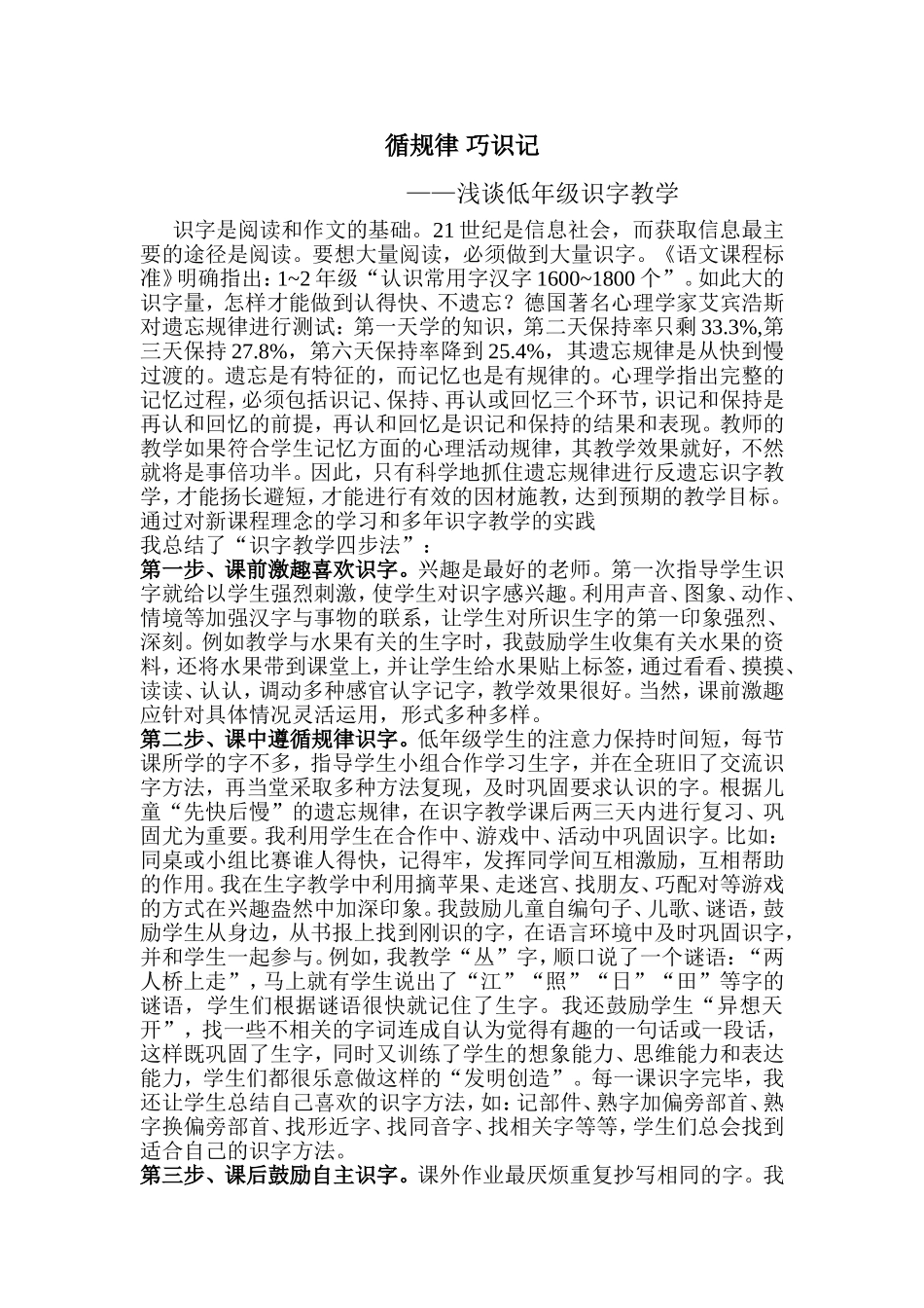 循规律巧识记_第1页