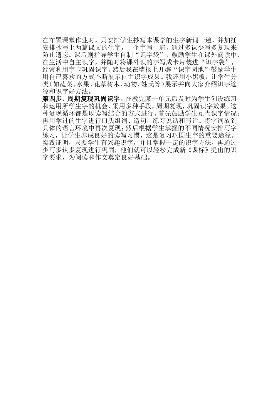 循规律巧识记_第2页