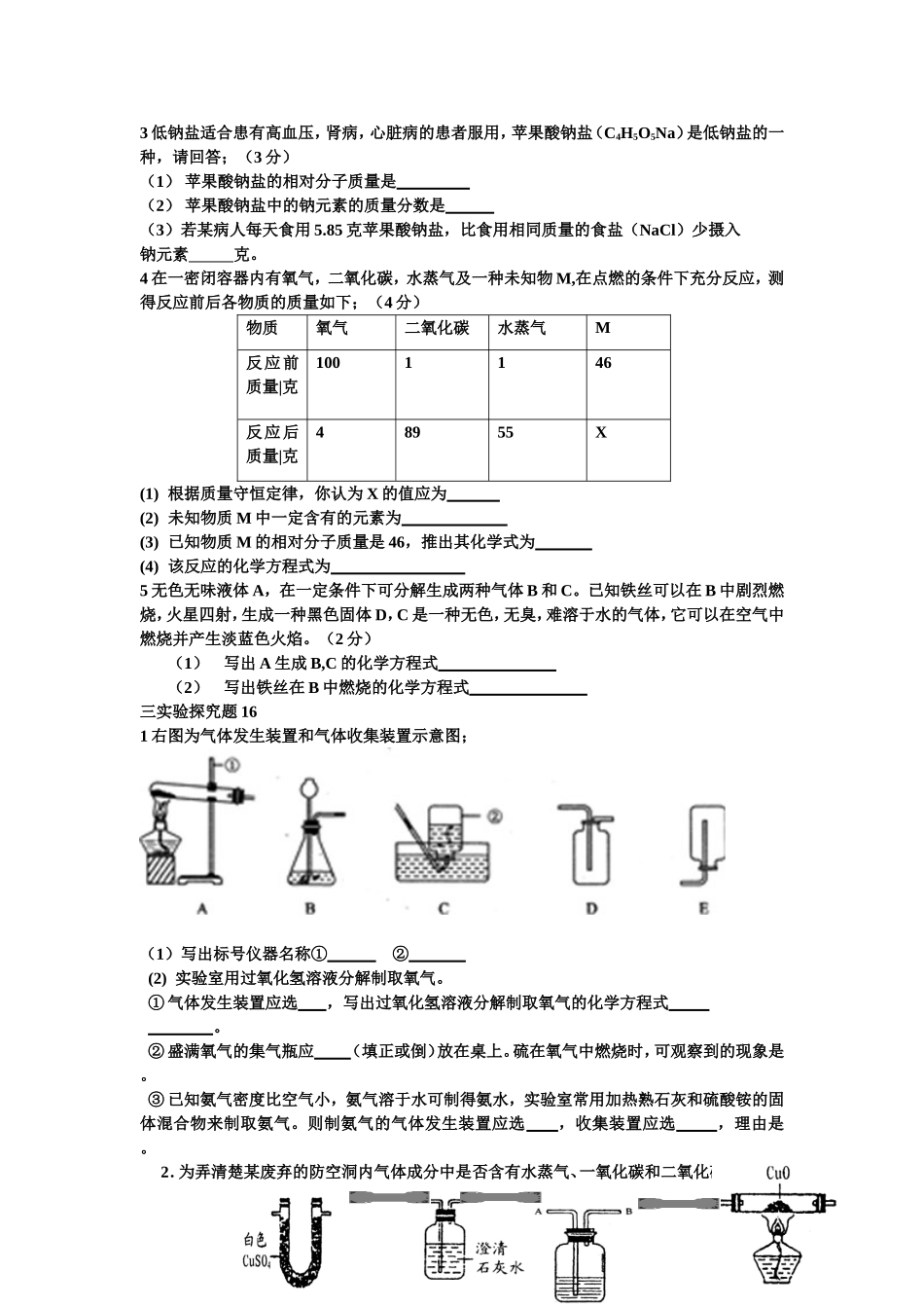 初三化学第三次月考_第2页