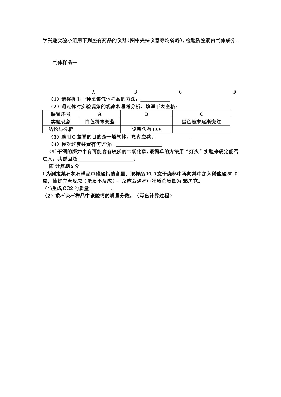 初三化学第三次月考_第3页