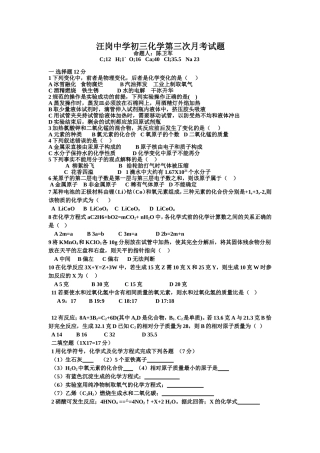 初三化学第三次月考