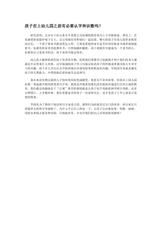 孩子在上幼儿园之前有必要认字和识数吗