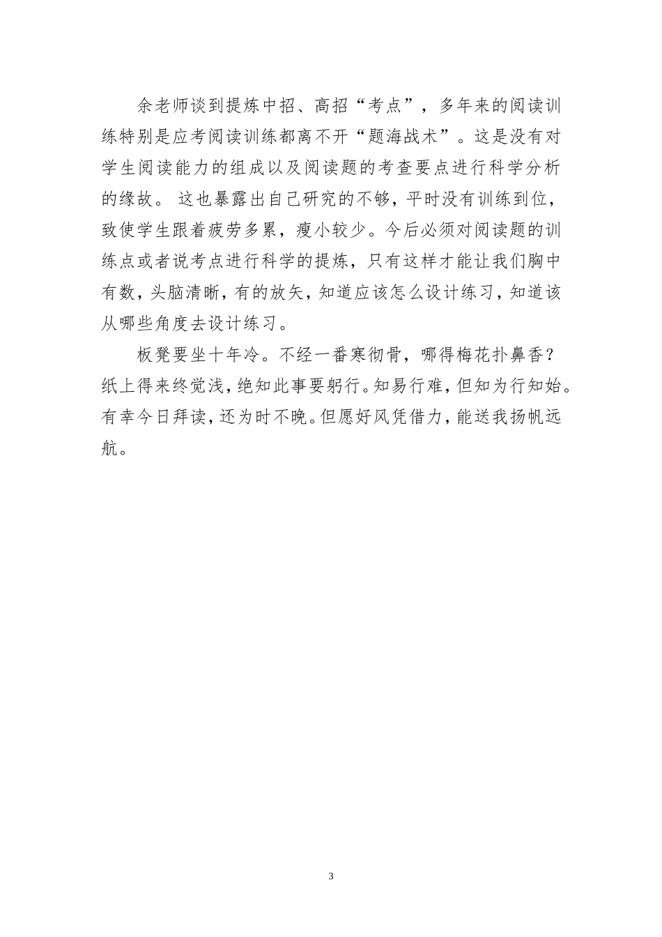 好风凭借力送我远扬帆_第3页