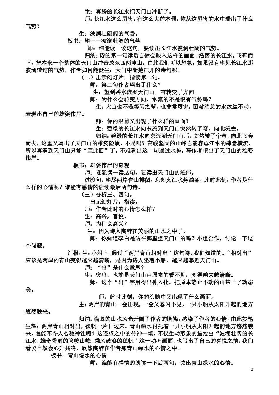 古诗三首教学设计_第2页