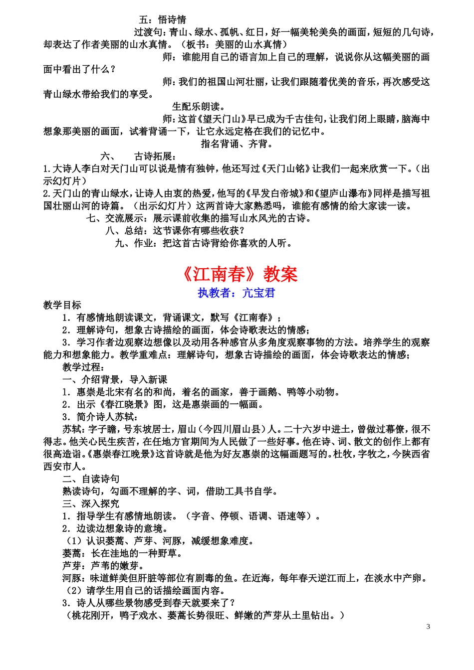 古诗三首教学设计_第3页