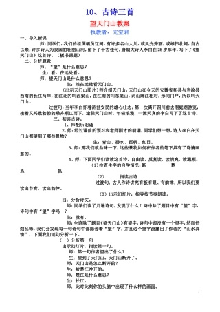 古诗三首教学设计