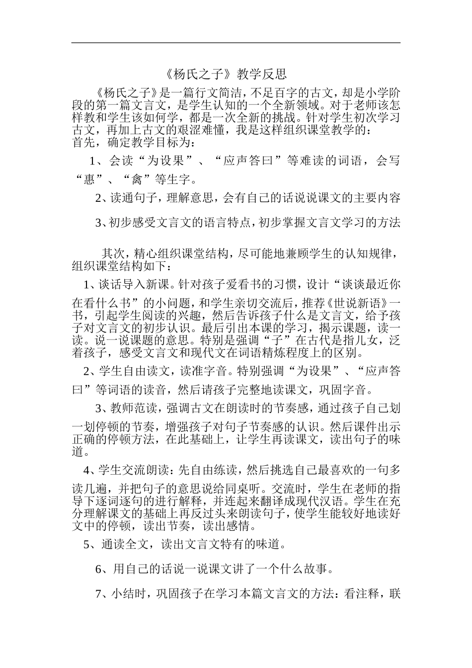 杨氏之子教学反思_第1页