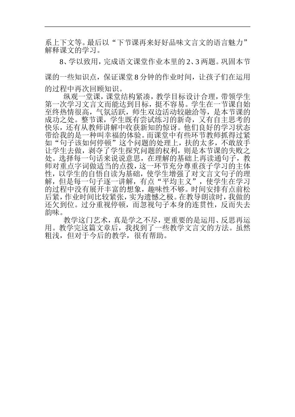 杨氏之子教学反思_第2页