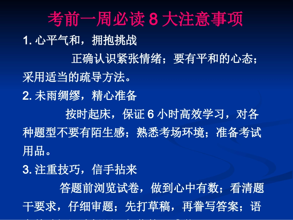 高三2013高考注意事项_第2页