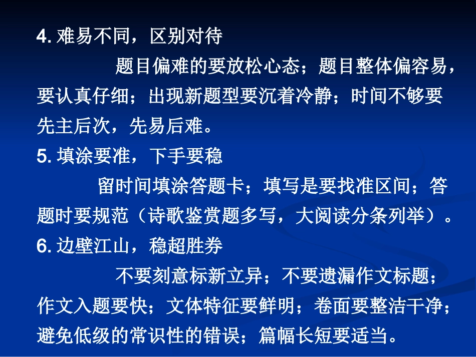 高三2013高考注意事项_第3页