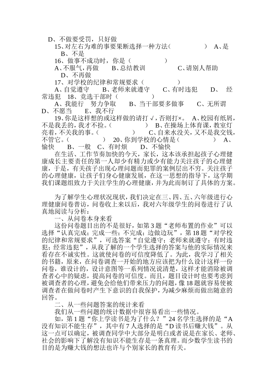 小学生心理健康现状调查问卷 (7)_第2页