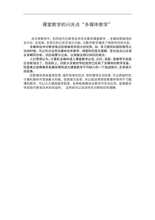 课堂教学的闪光点