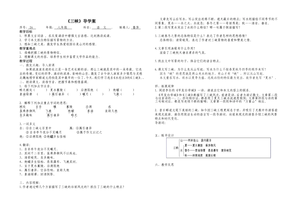 《三峡》导学案_第1页