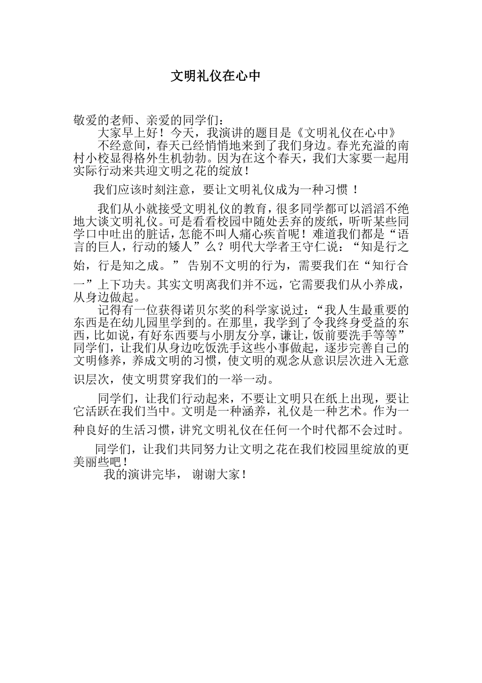 文明礼仪在心中_第1页