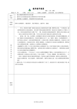 送小动物回家教案