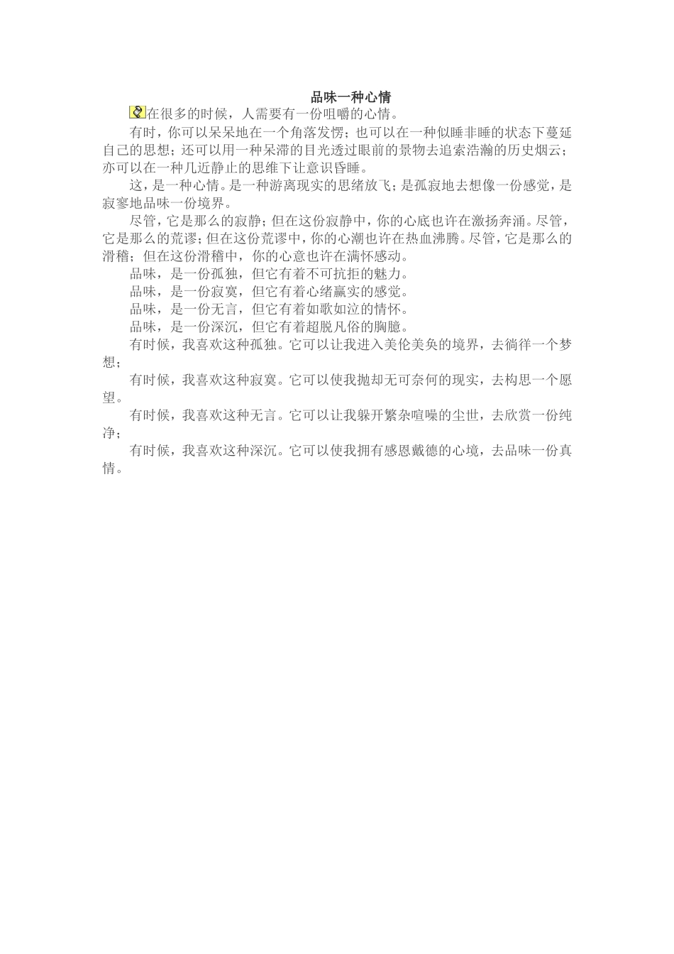 品味一种心情_第1页