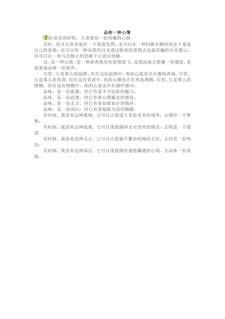 品味一种心情