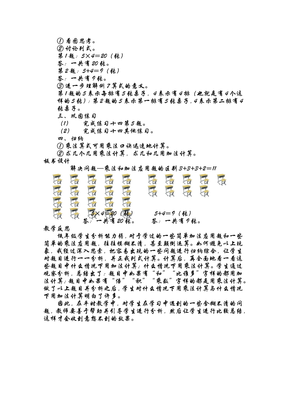 解决问题—乘法和加法应用题的区别_第2页